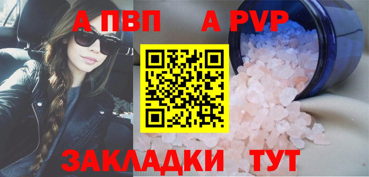 А ПВП кристаллы Нижнекамск