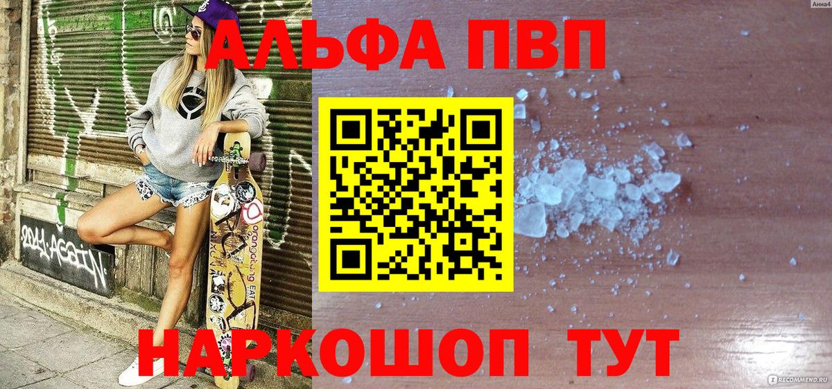 Альфа ПВП мука  Вход с VPN  Нижнекамск  A-PVP крисы CK  Альфа ПВП кристаллы 