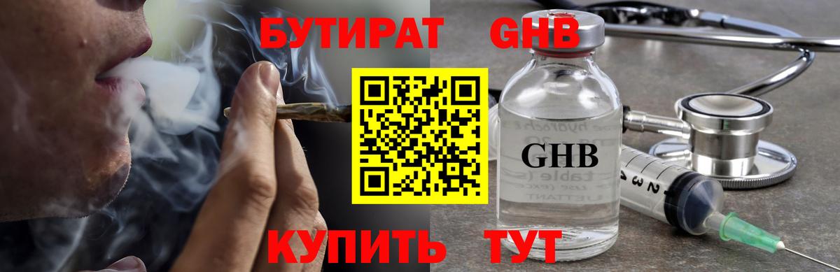 БУТИРАТ BDO 33%  Вход с VPN  Нижнекамск 