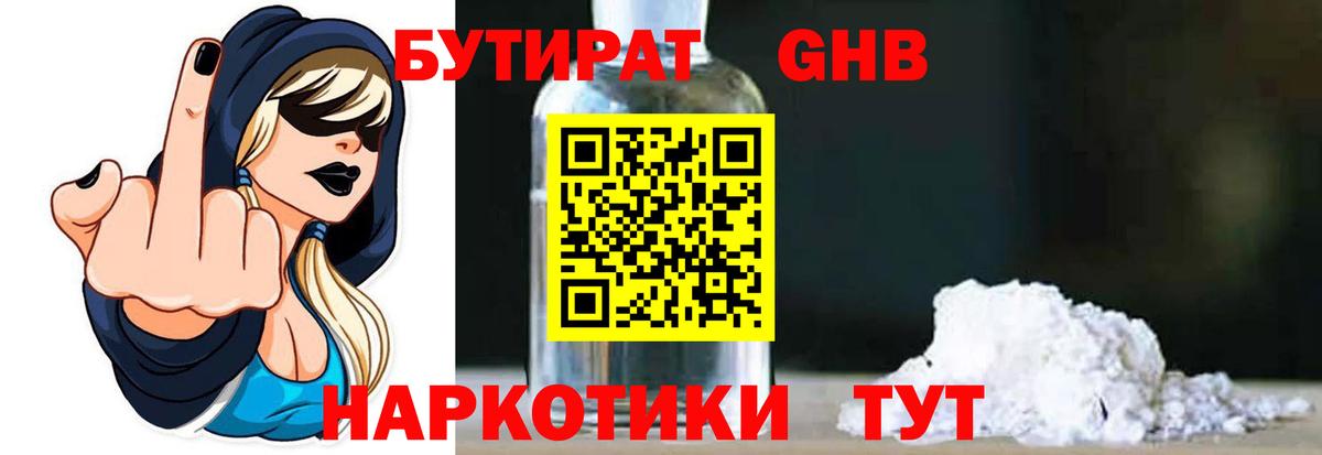 БУТИРАТ 1.4BDO Нижнекамск