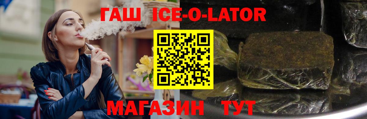 ГАШИШ Изолятор Нижнекамск