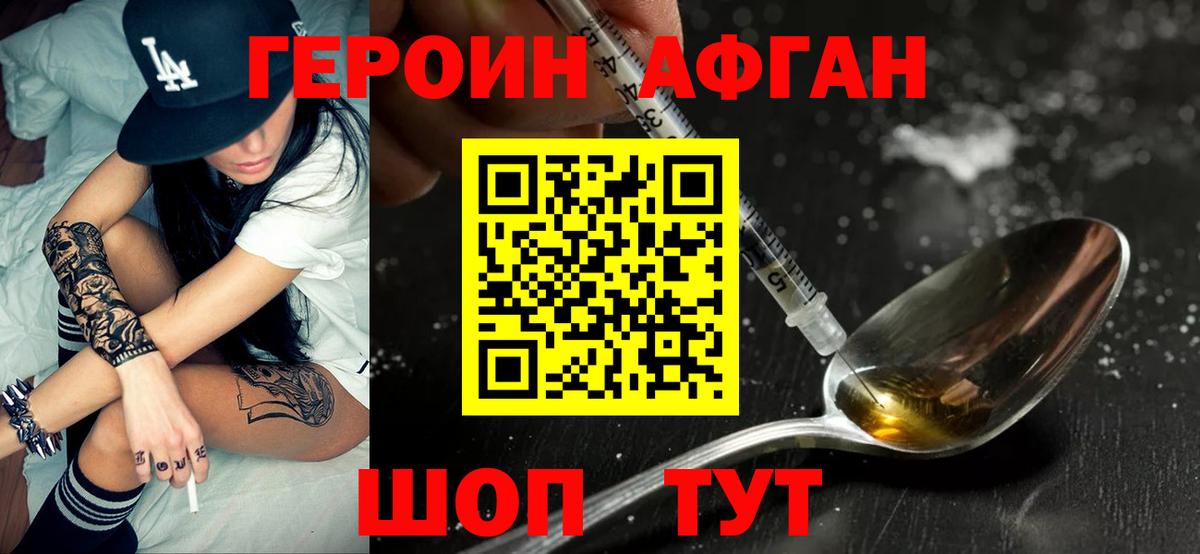 Героин Heroin Нижнекамск