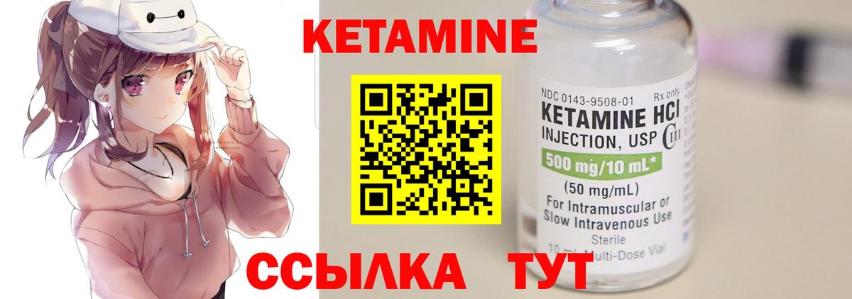 Кетамин VHQ Нижнекамск