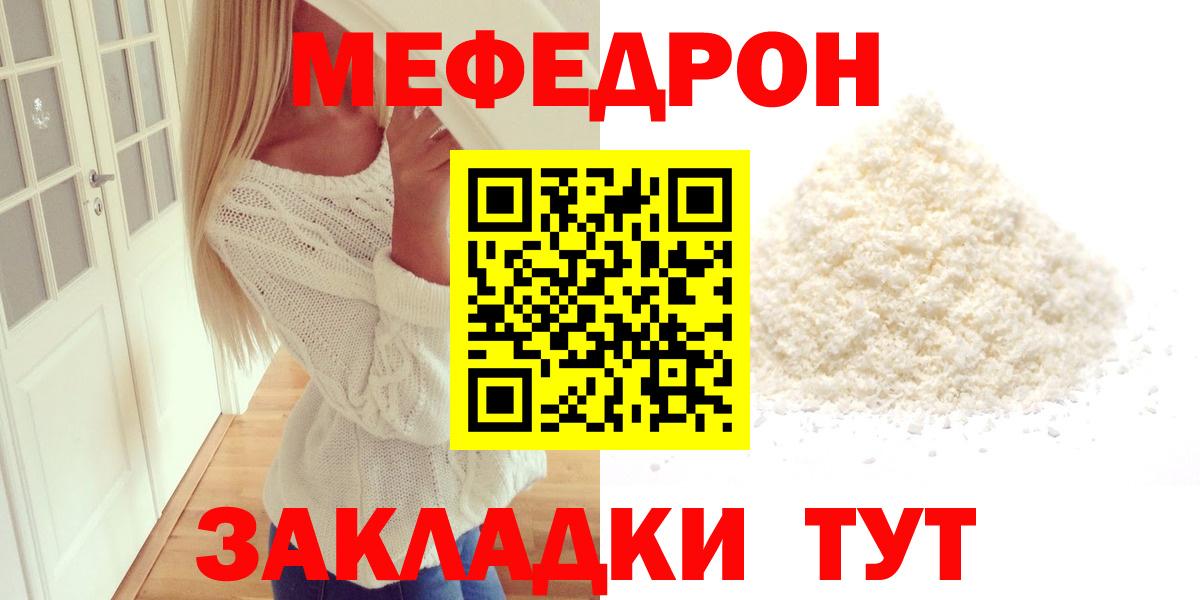 Мефедрон  Нижнекамск